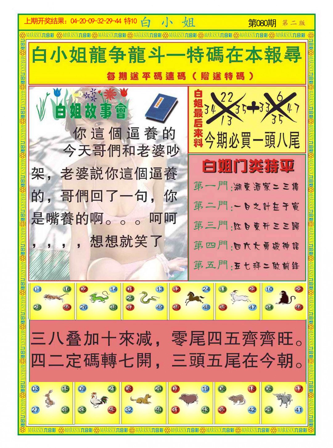 080期白小姐龙虎霸B[图]