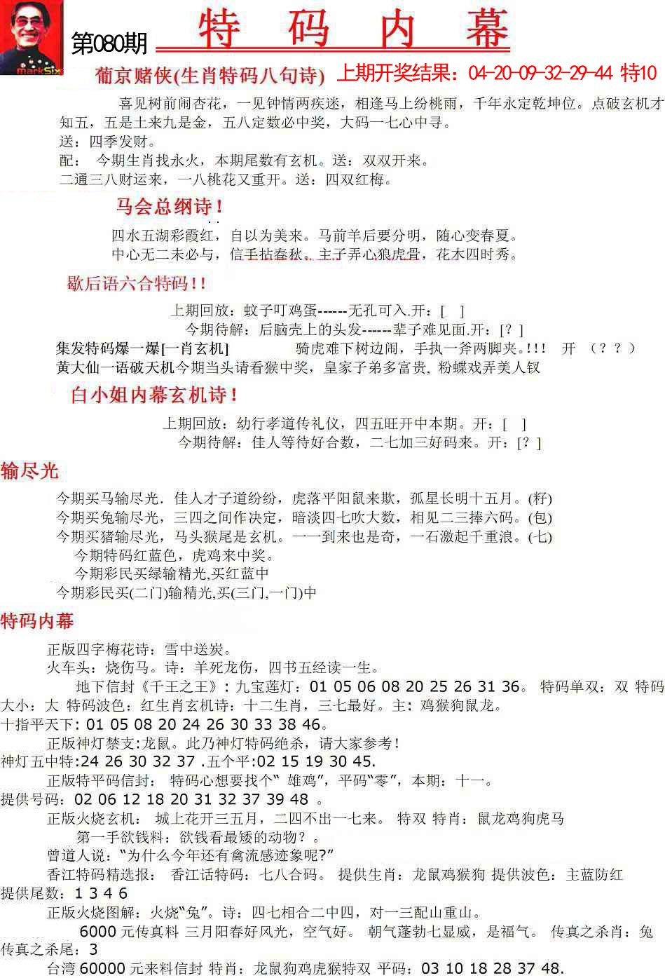 080期特码内幕A[图]