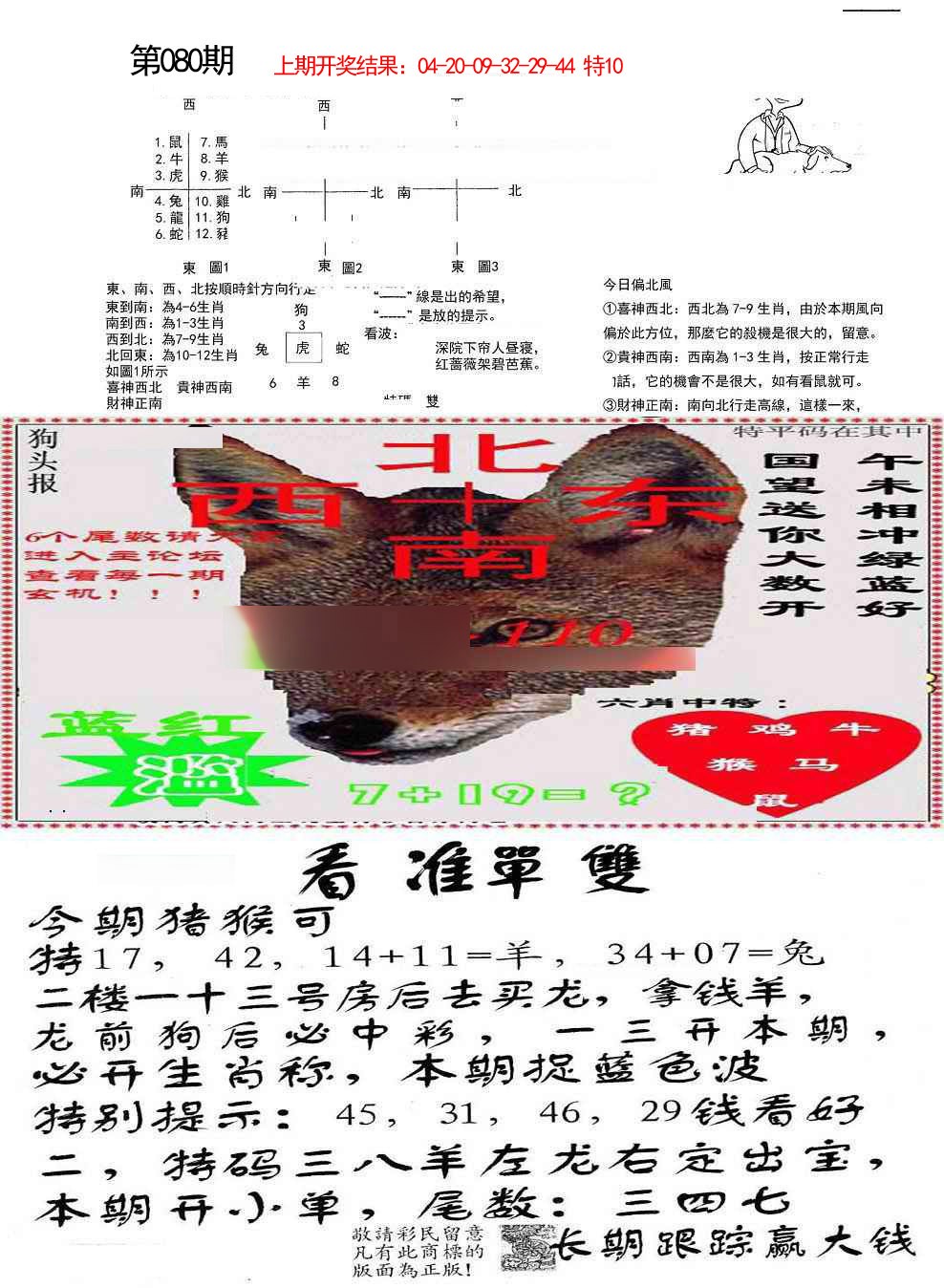 080期特码内幕B[图]