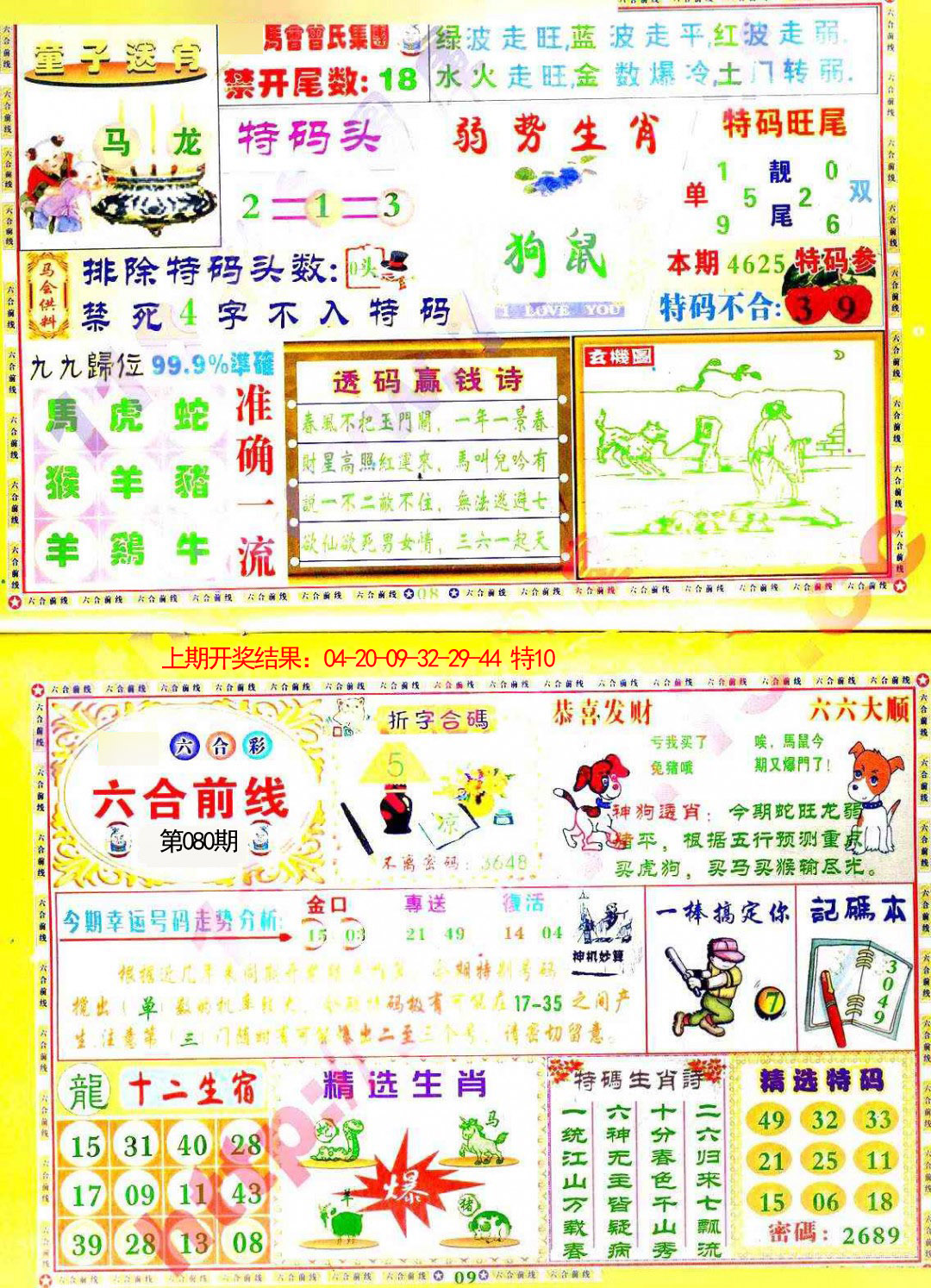 080期六合前线[图]