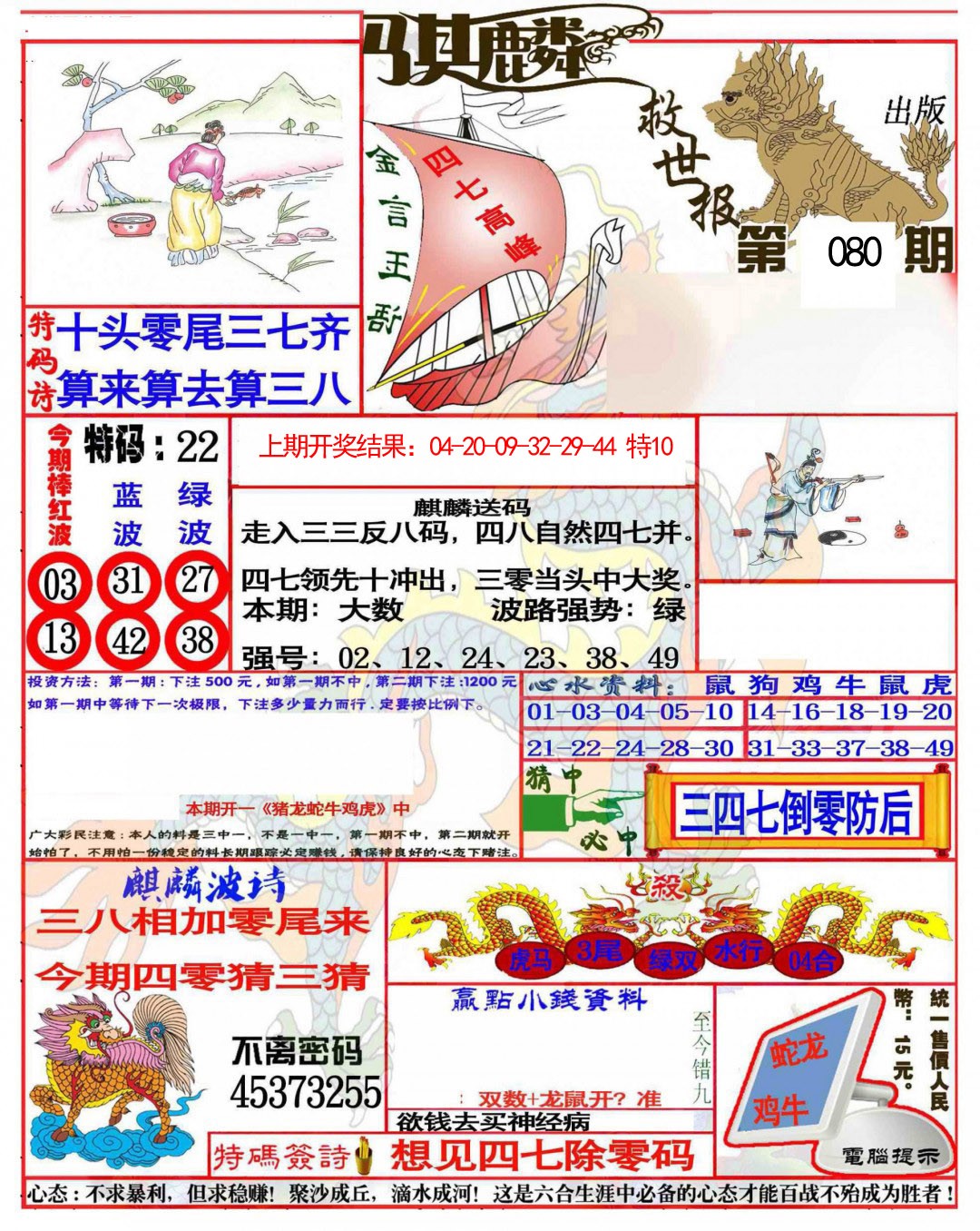 080期麒麟救世报(准)[图]