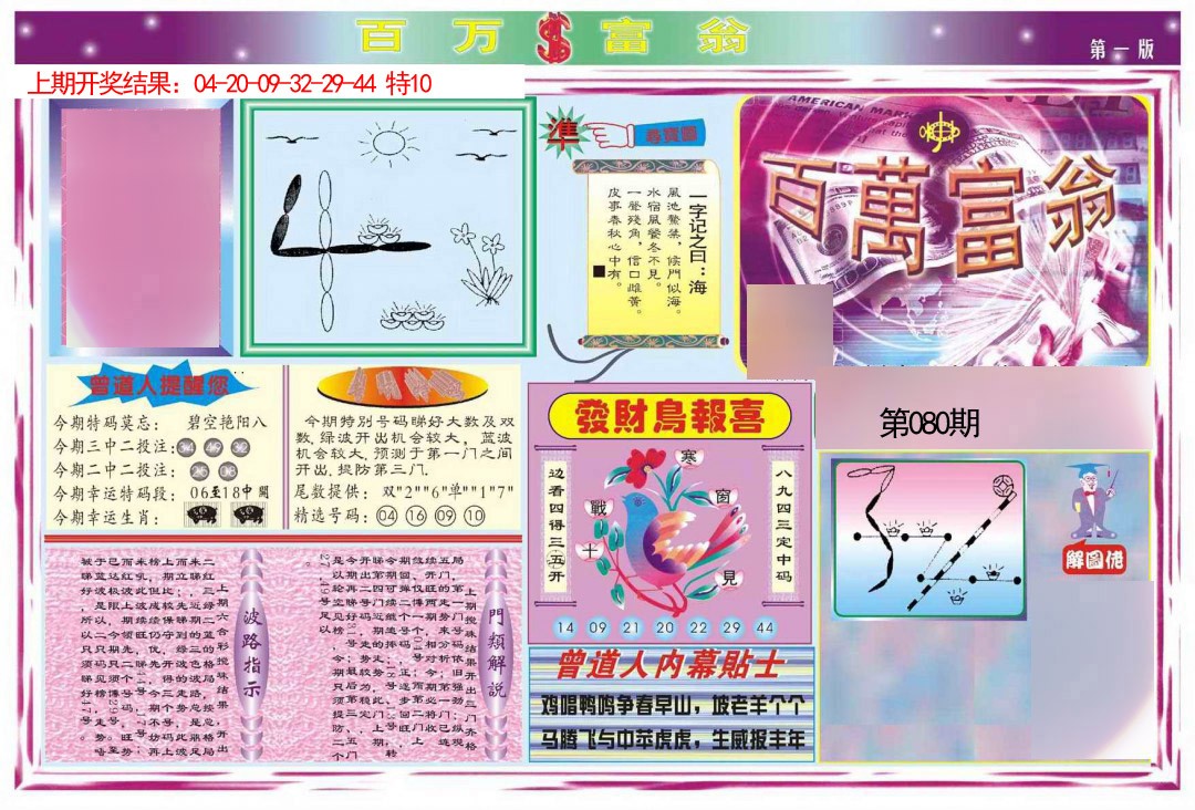 080期百万富翁A[图]