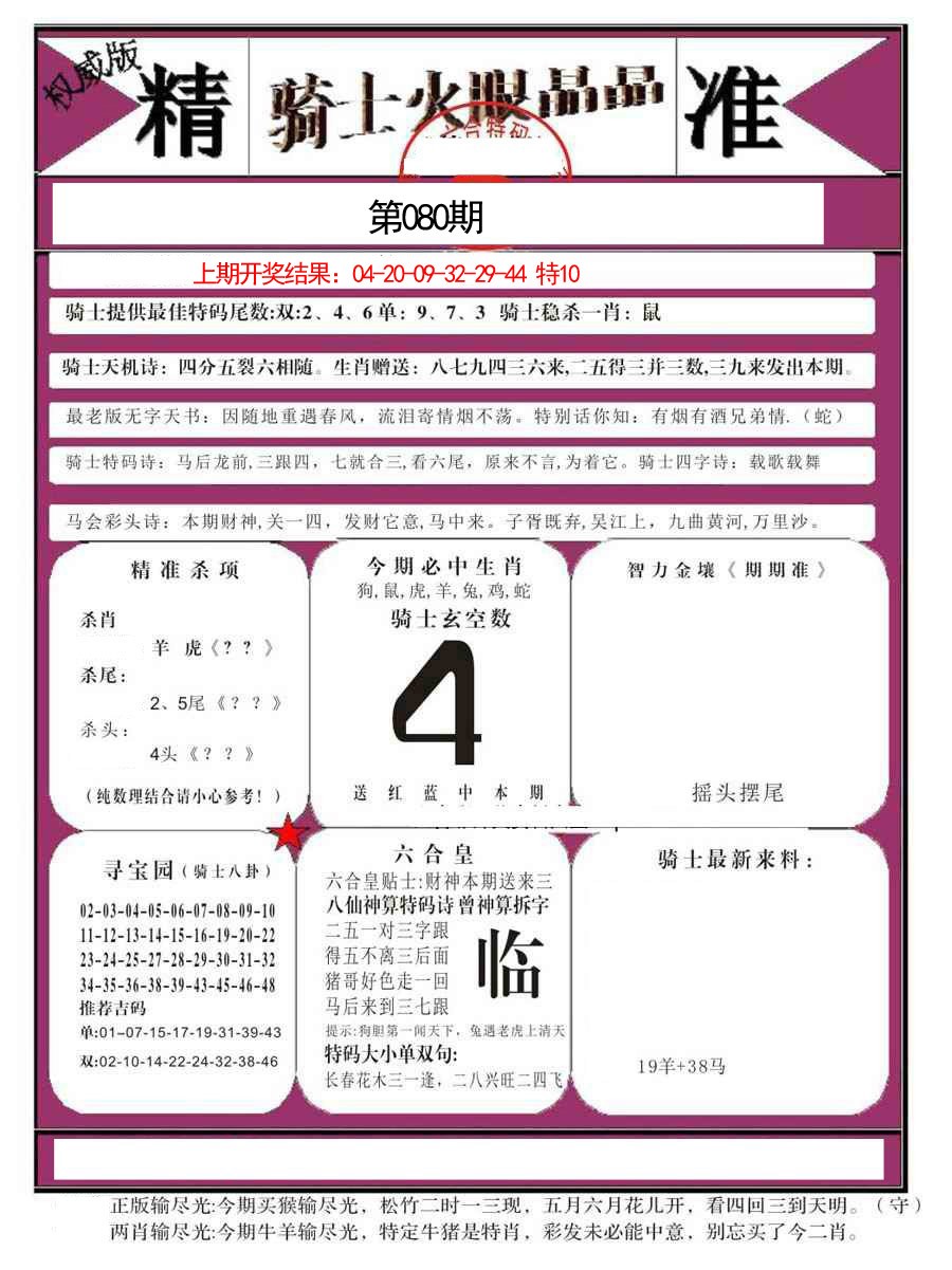 080期骑士火眼晶晶B[图]