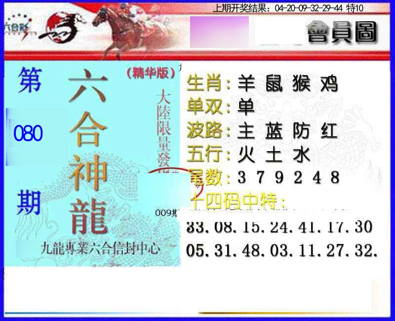 080期六合神龙[图]