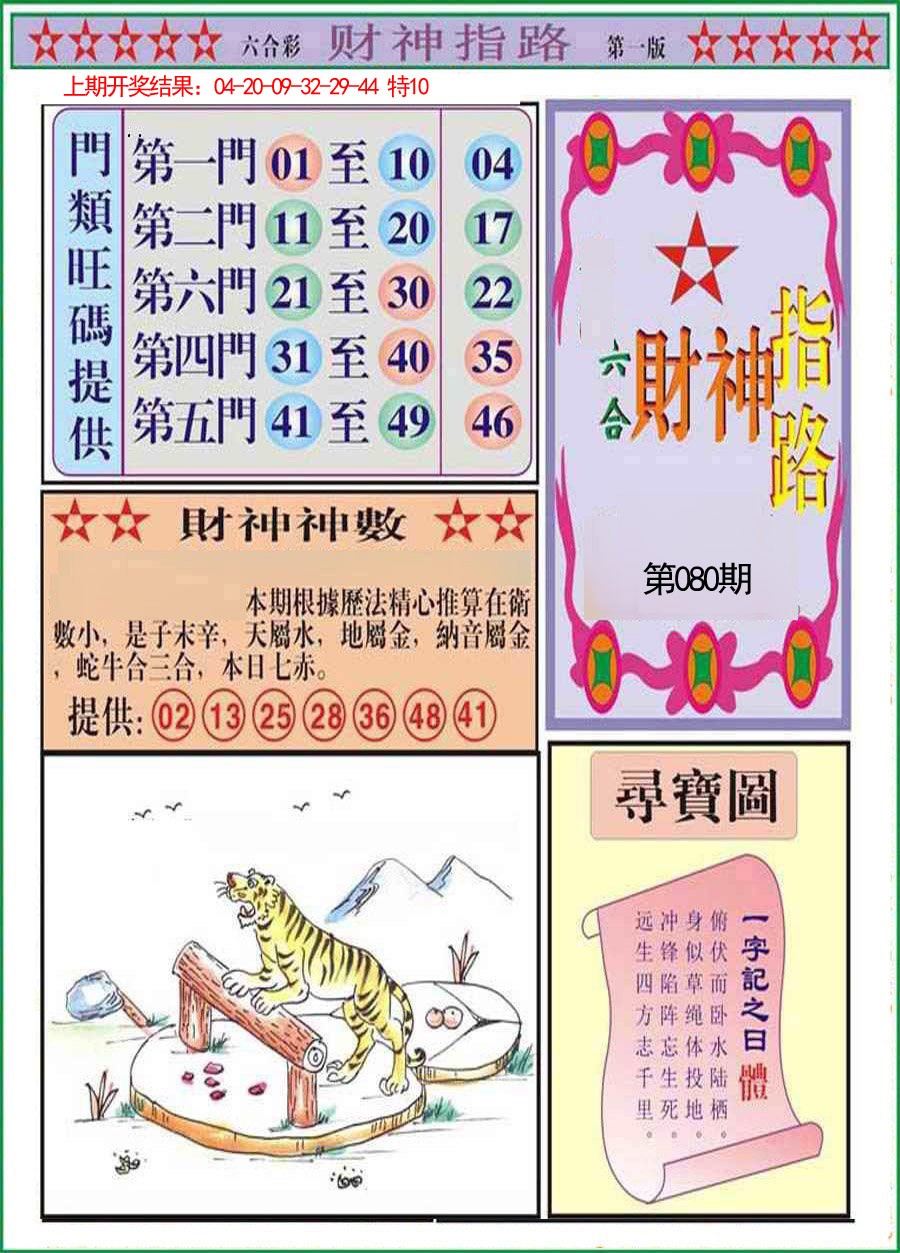 080期财神指路A[图]