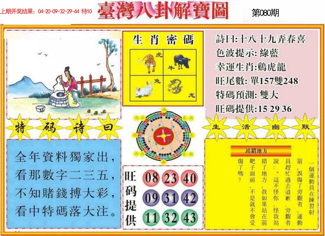 080期特码报[图]