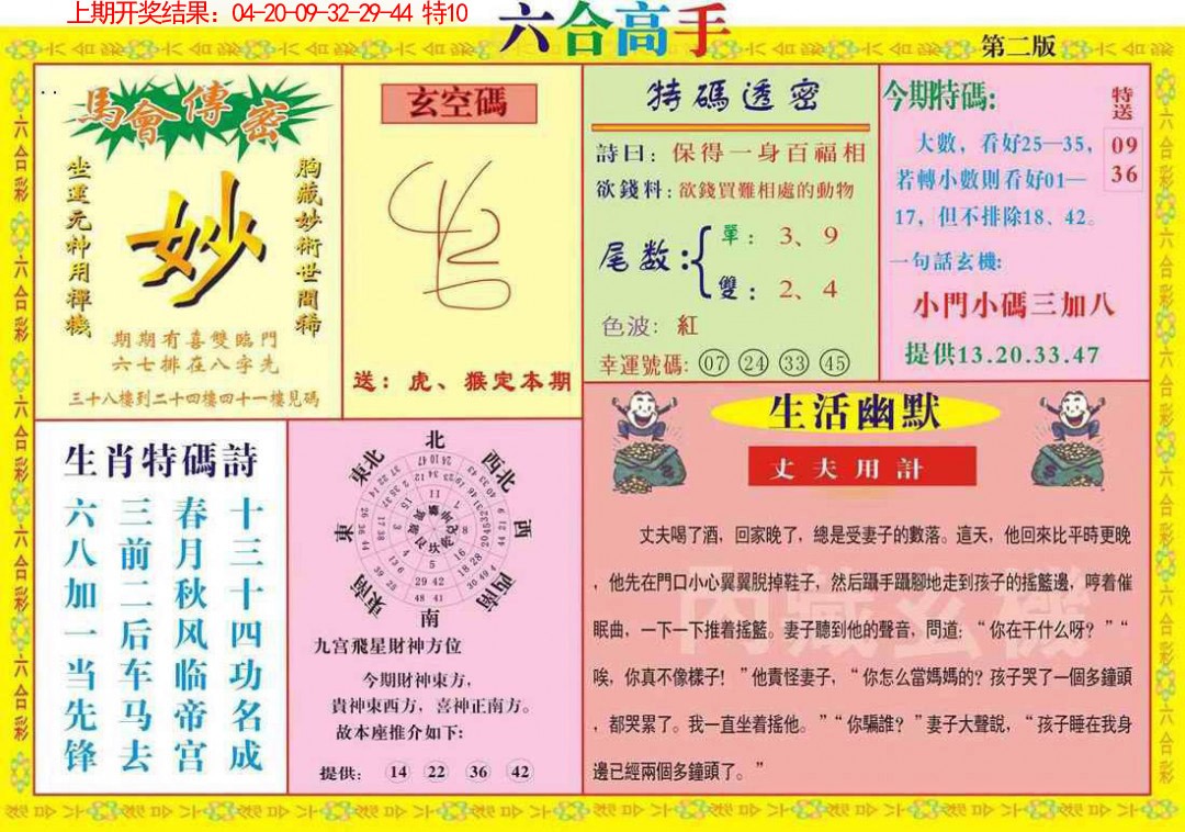 080期六合高手B[图]