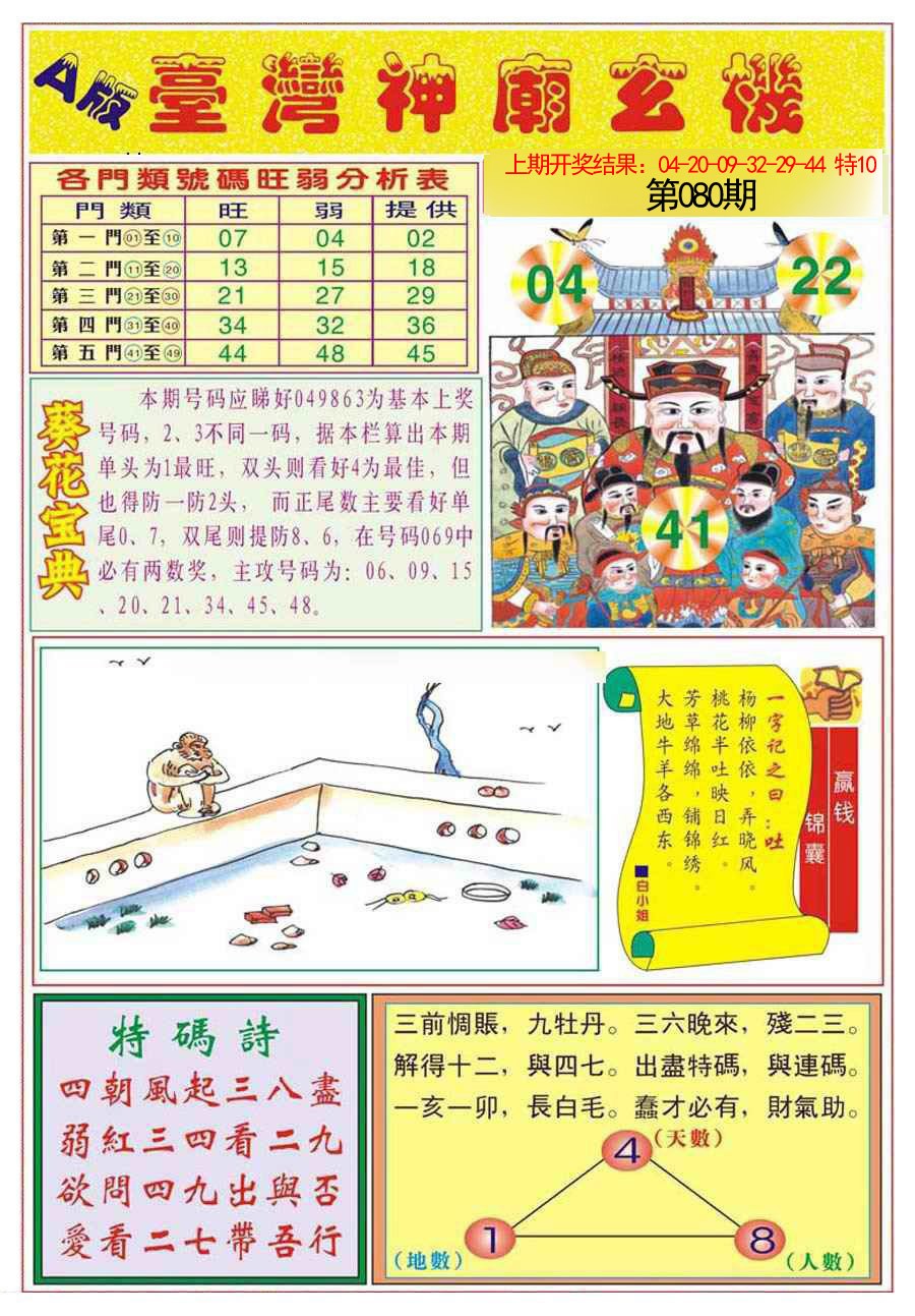 080期台湾神庙A[图]