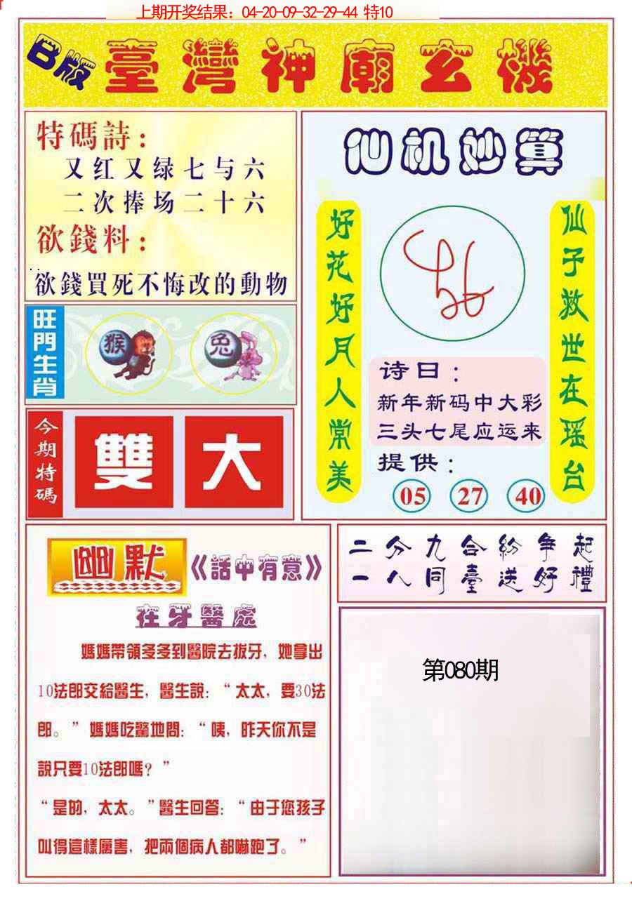 080期台湾神庙B[图]