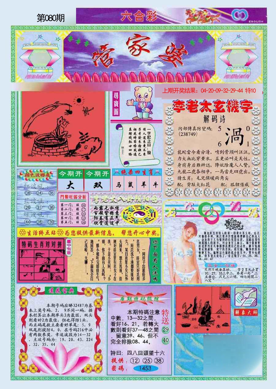 080期(新版)管家婆[图]