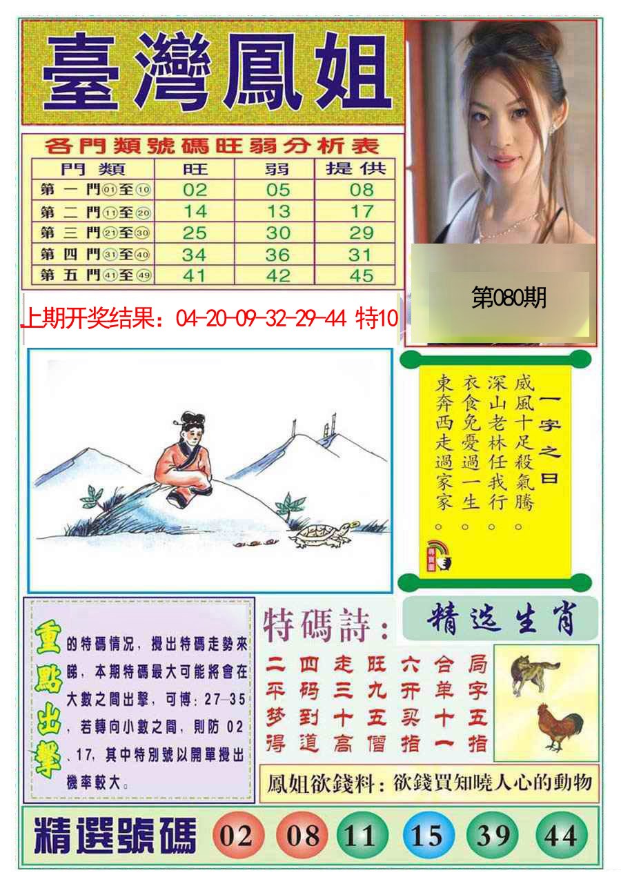 080期台湾凤姐[图]