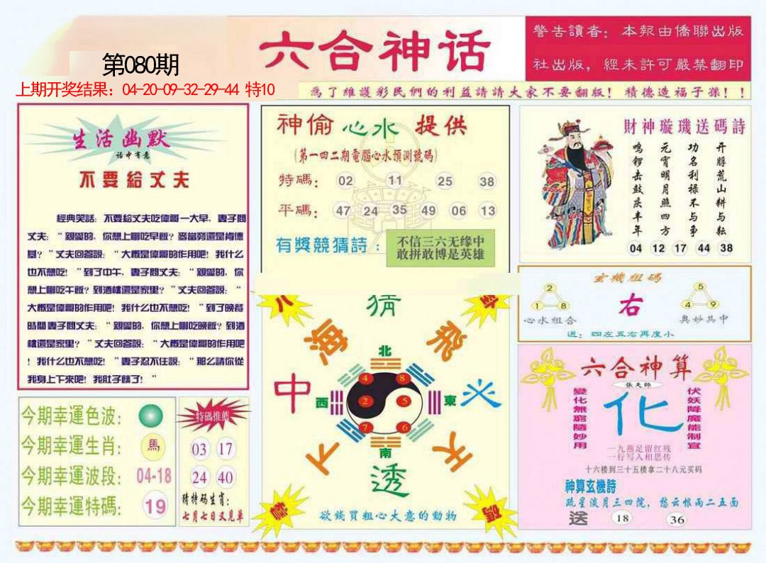 080期六合神话[图]