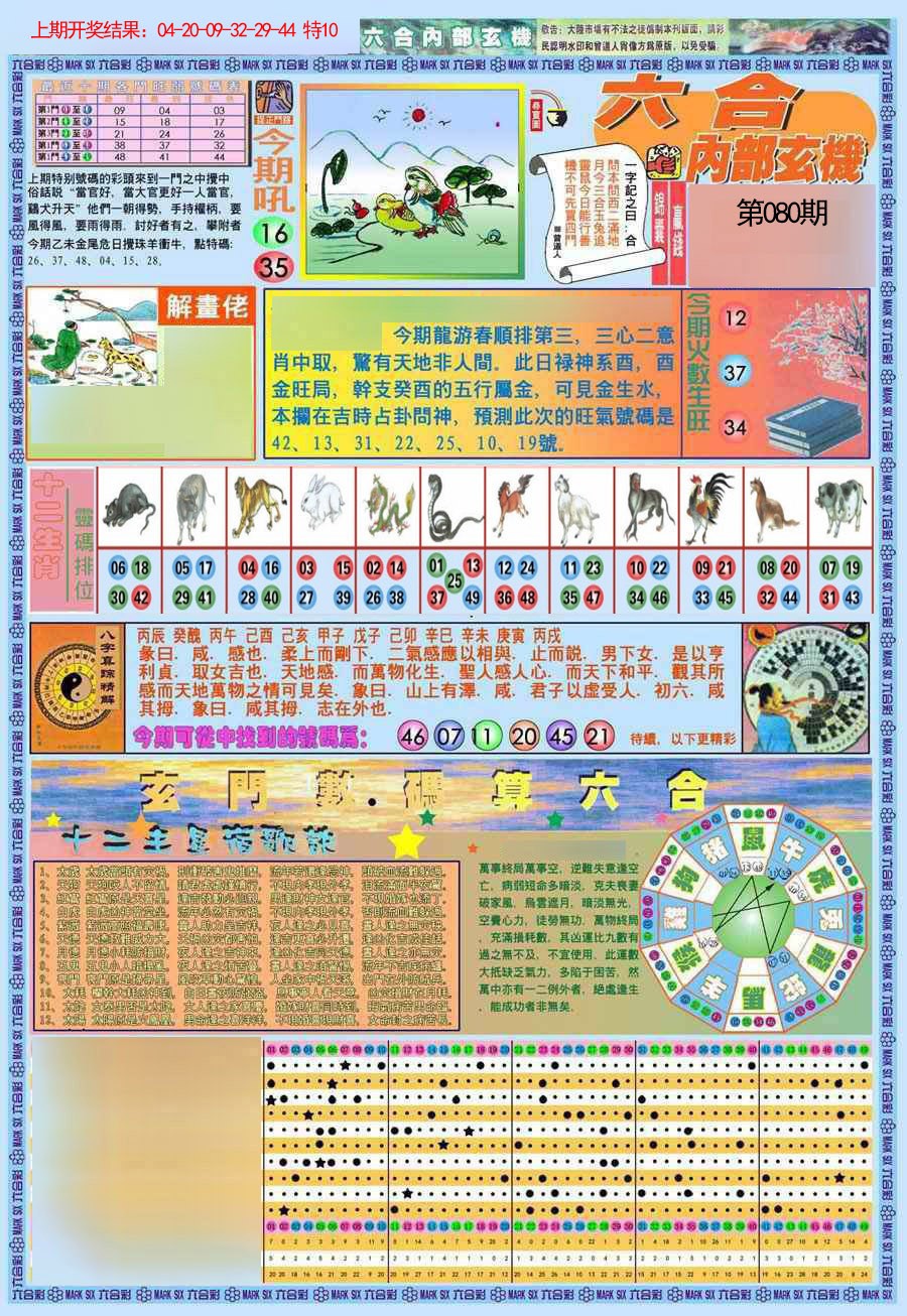 080期(新版)内部玄机A[图]