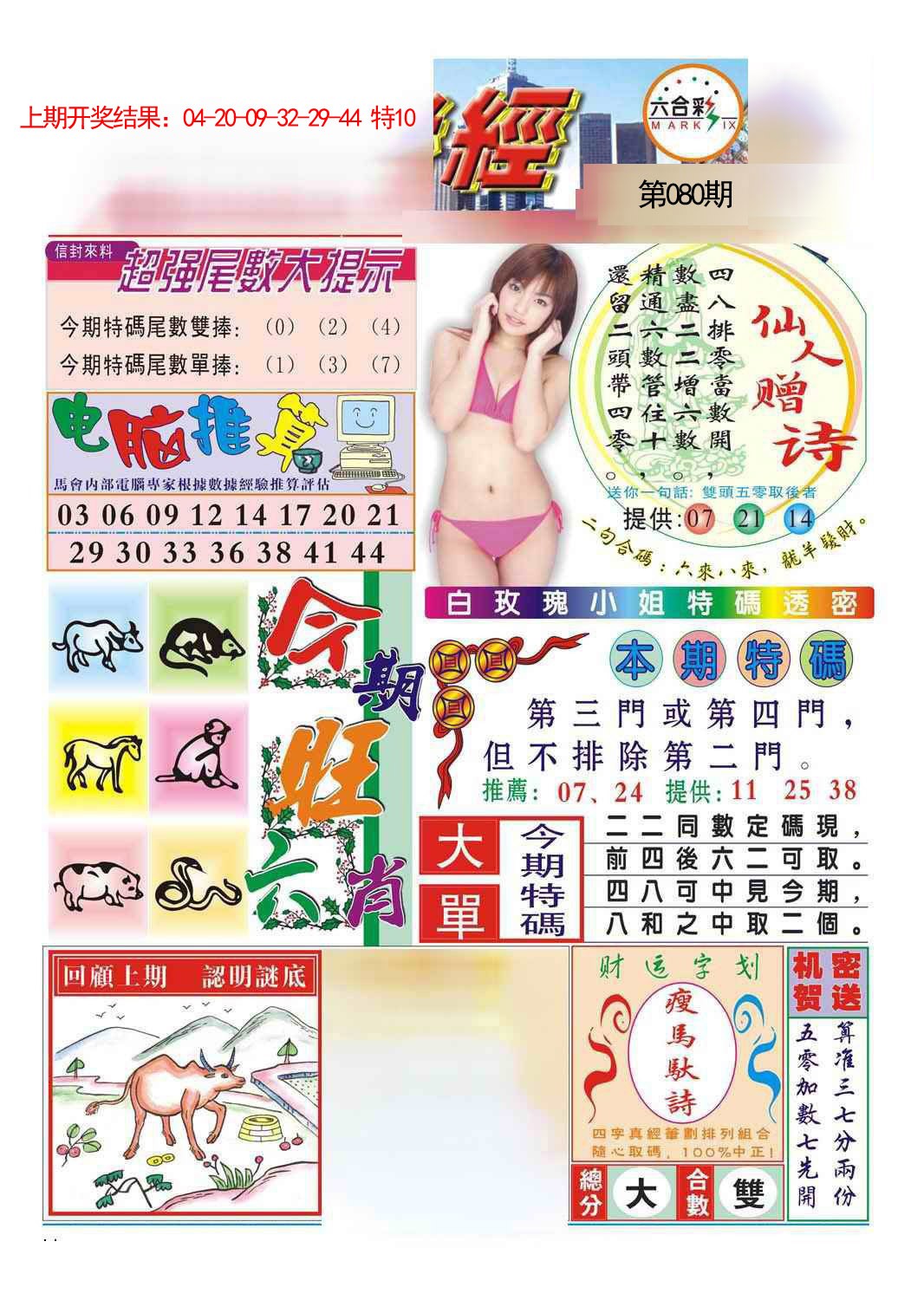 080期合众赌经B[图]