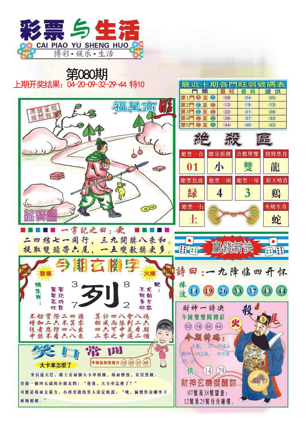 080期合众赌经A[图]