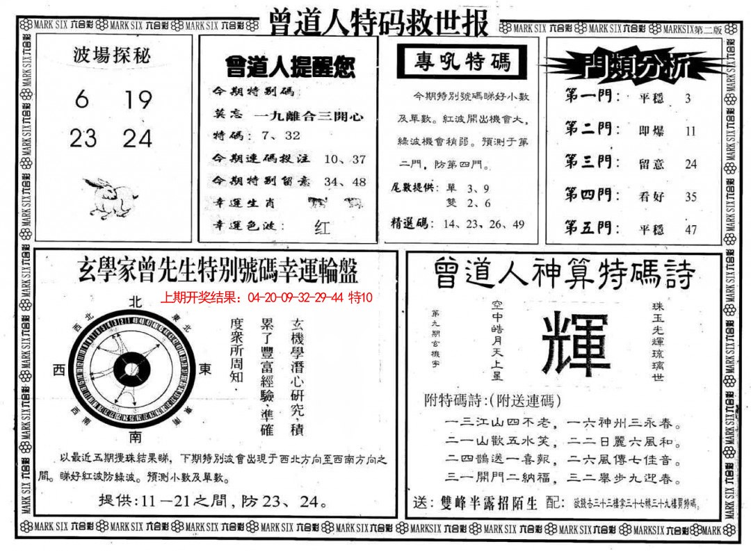 080期曾道人特码救世B[图]