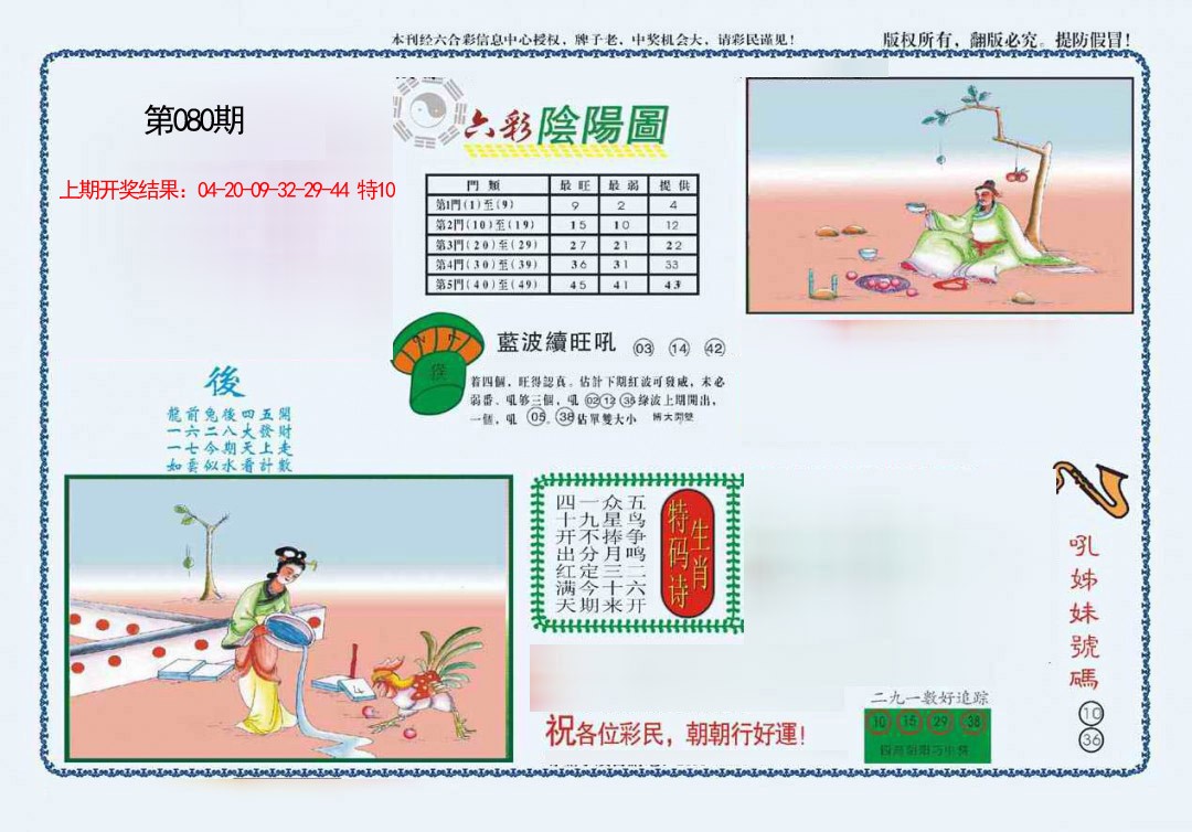080期4-六合阴阳[图]