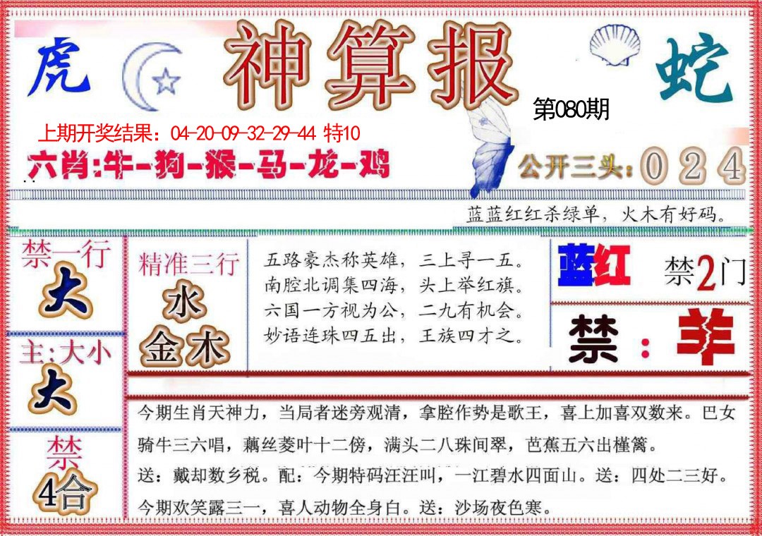 080期神算报(新版)[图]