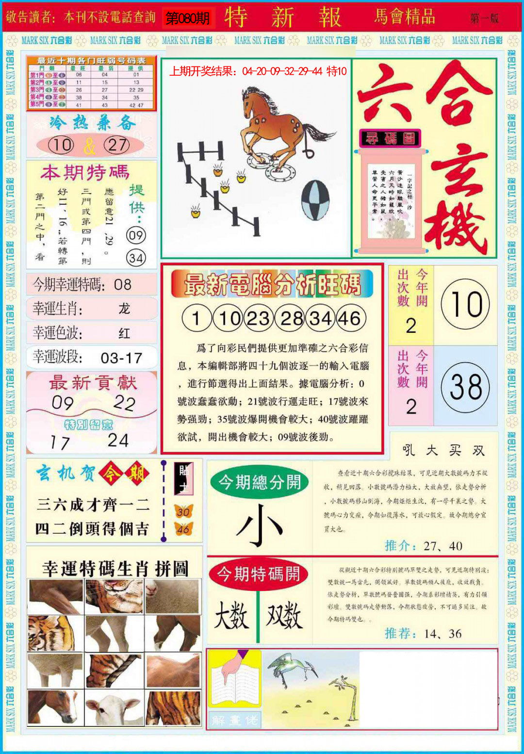 080期特新报A[图]