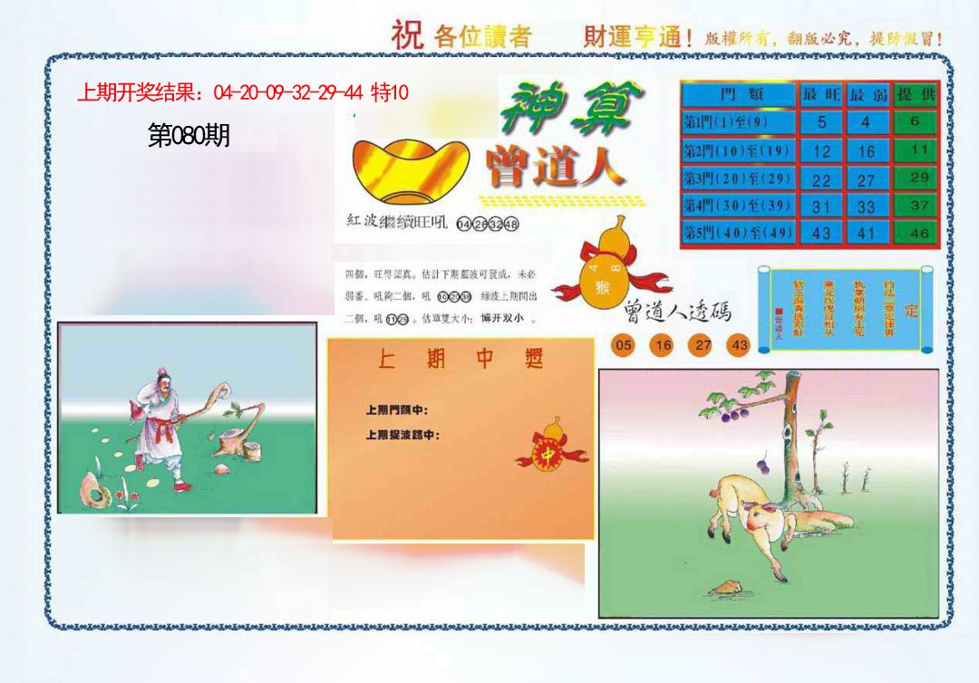 080期4-神算[图]