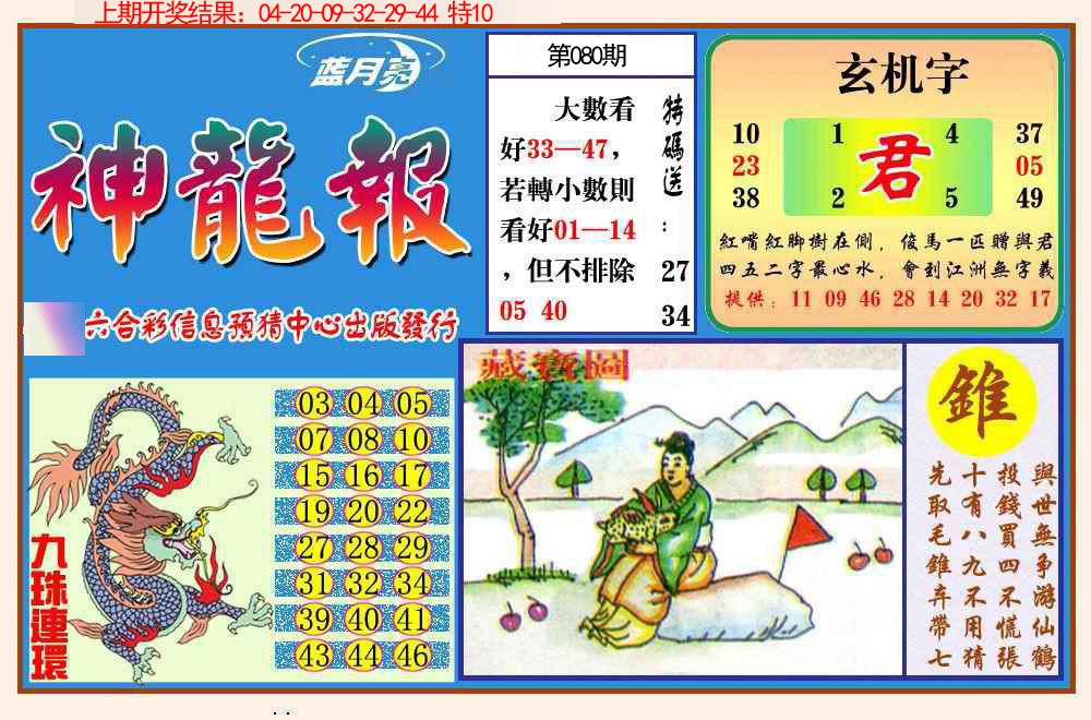 080期神龙报[图]
