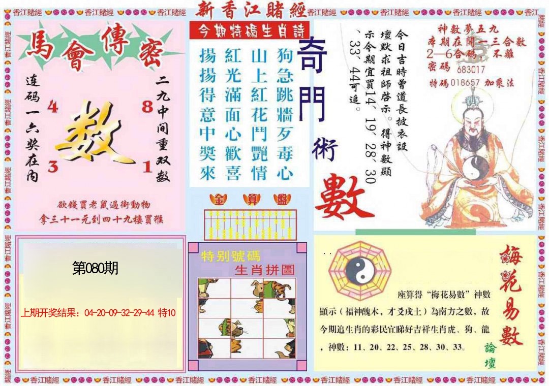 080期新香江赌经B[图]