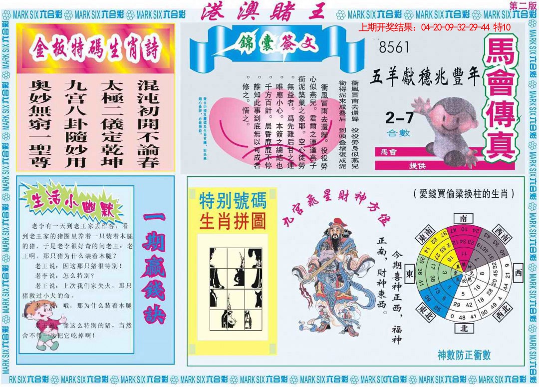 080期港澳赌王B[图]