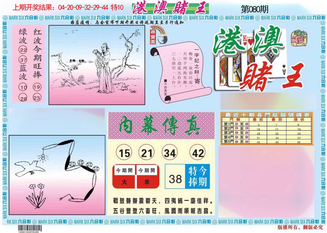 080期港澳赌王A[图]