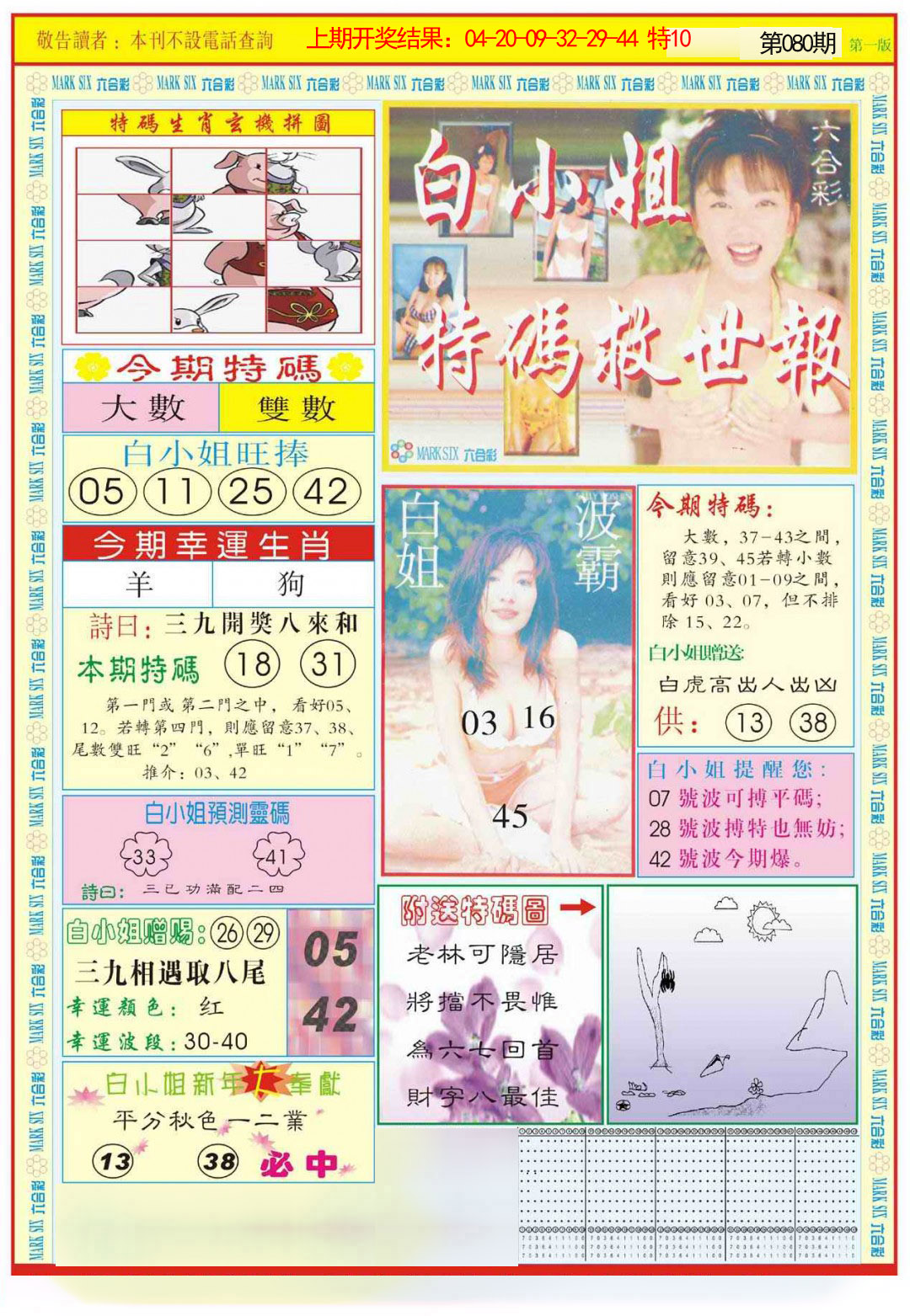 080期白小姐急旋风A[图]