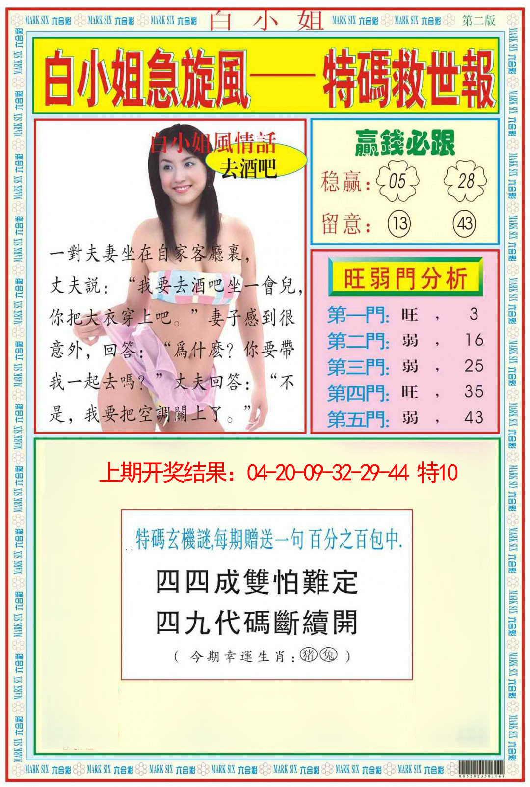 080期白小姐急旋风B[图]