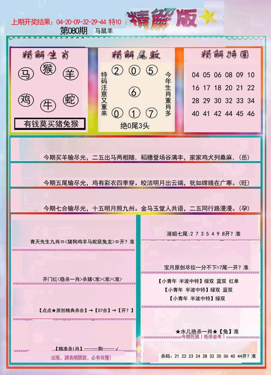 080期精解版[图]