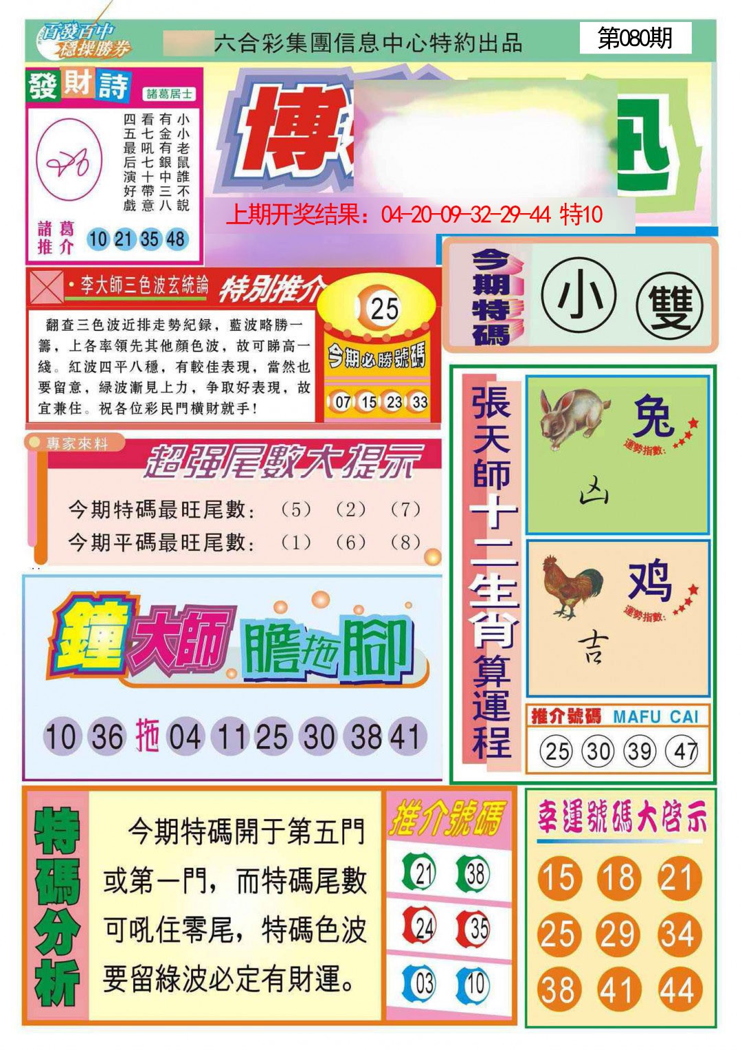 080期博彩快迅[图]