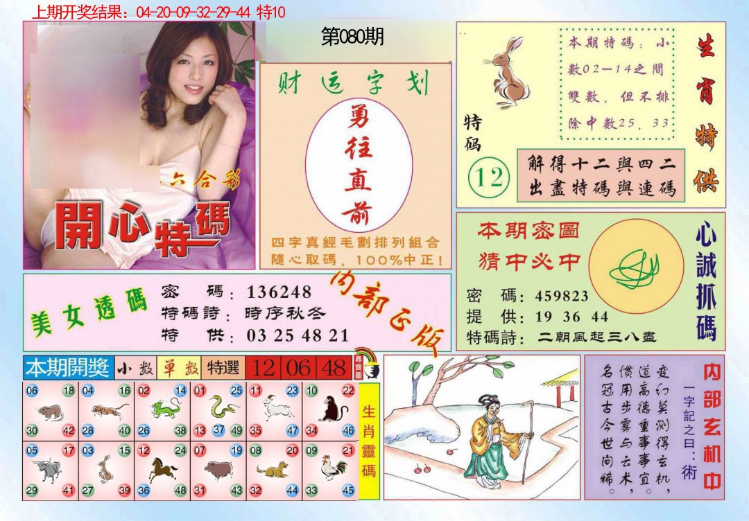 080期开心特码[图]