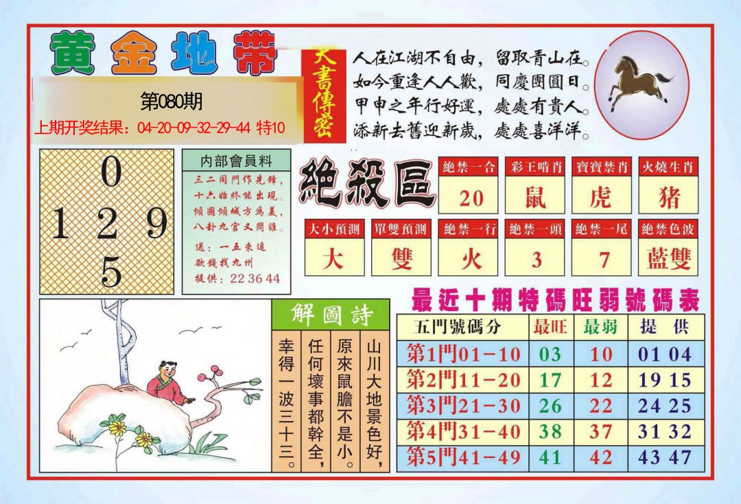 080期黄金地带[图]