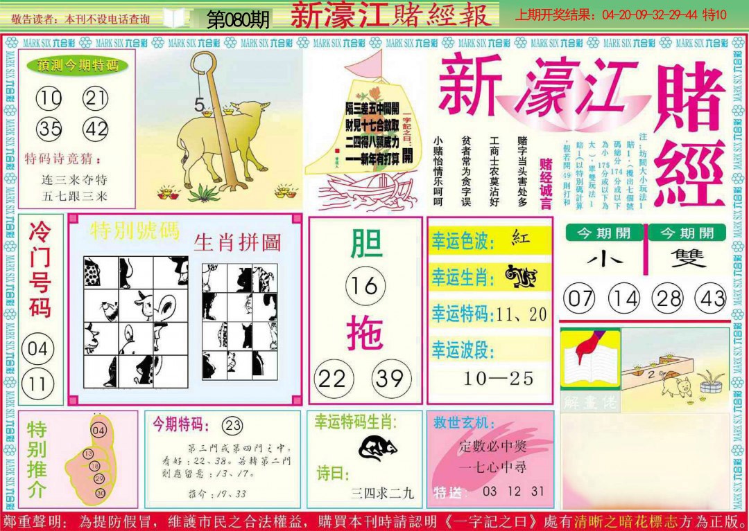 080期新濠江赌经A[图]