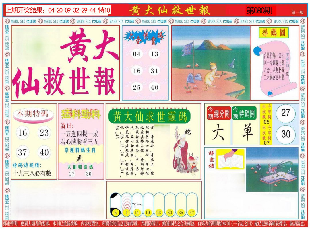 080期新黄大仙救世A[图]