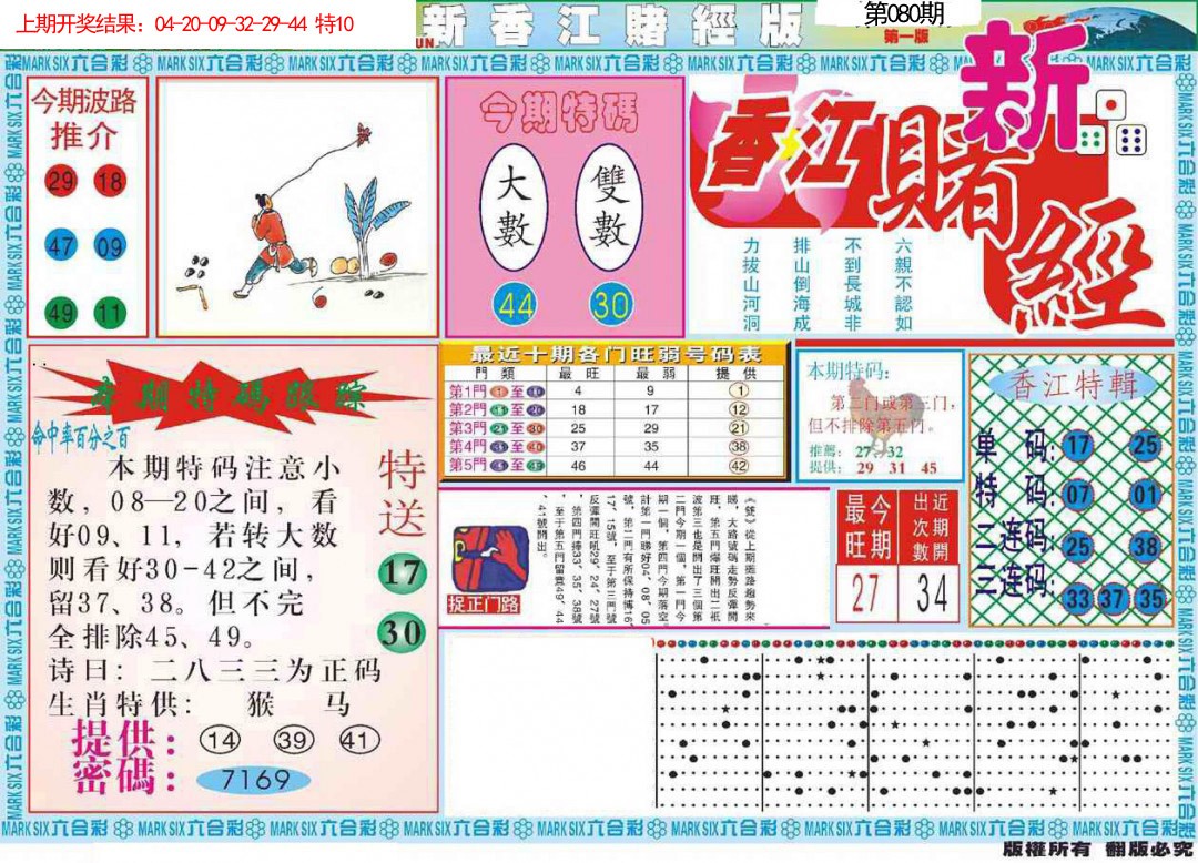 080期新香江赌经A[图]
