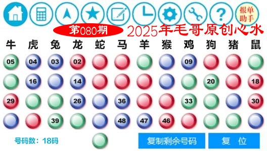 080期毛哥心水[图]