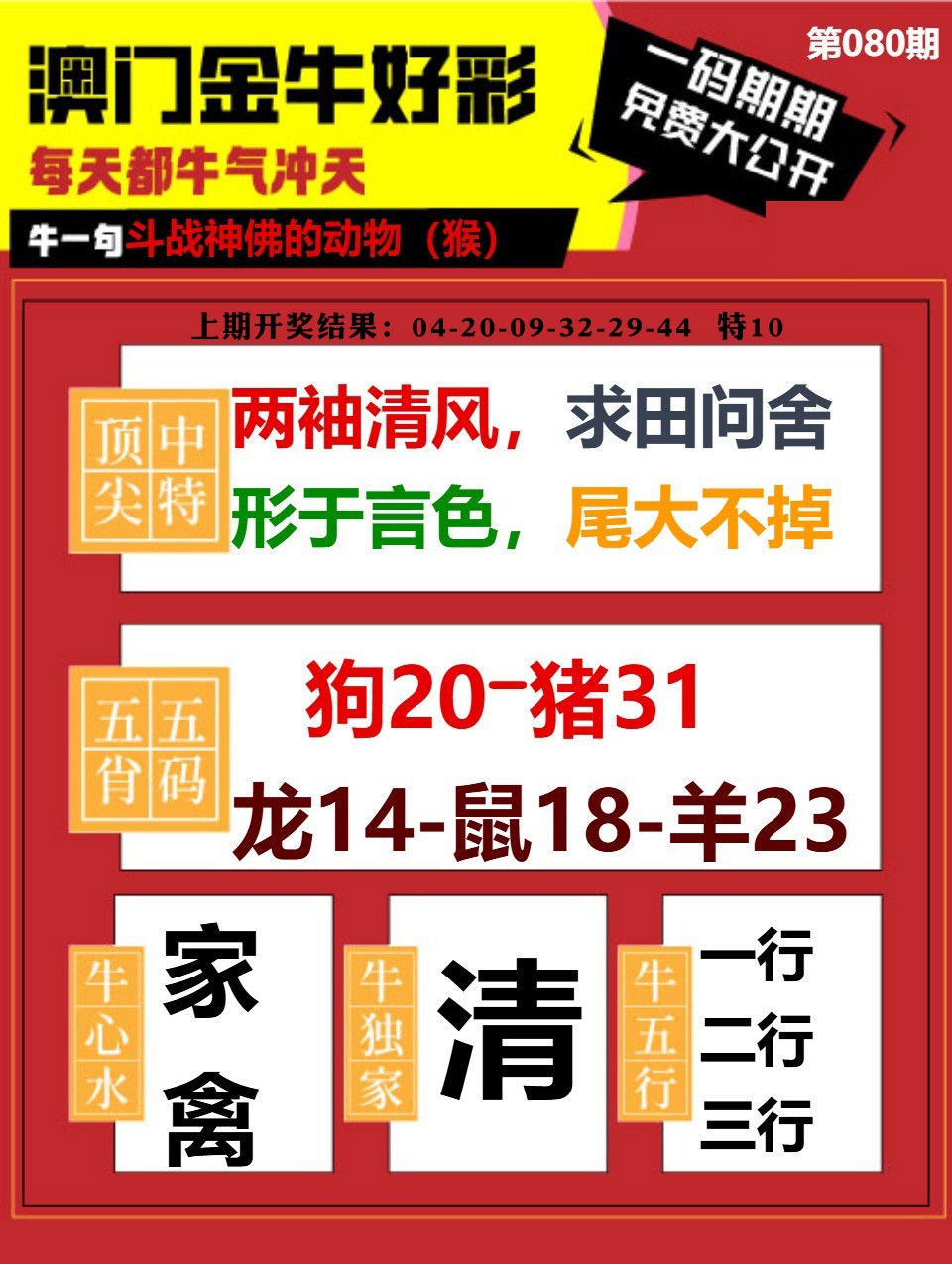 080期金牛好彩[图]