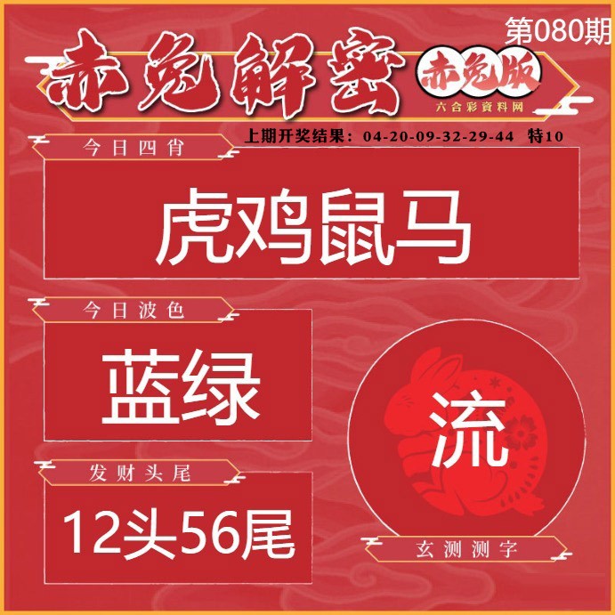 080期赤兔解密[图]
