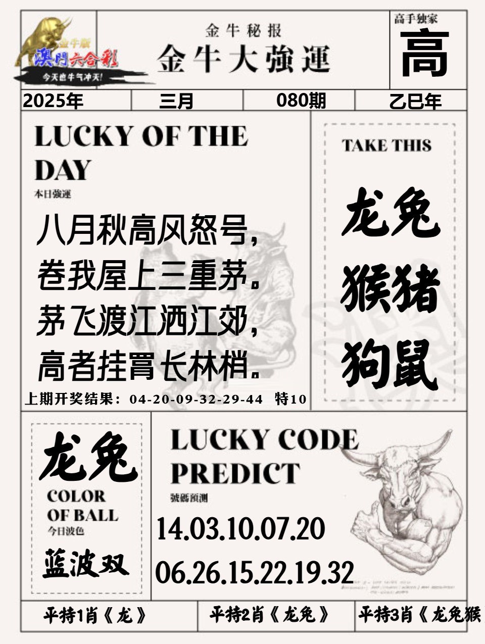 080期金牛大强运[图]