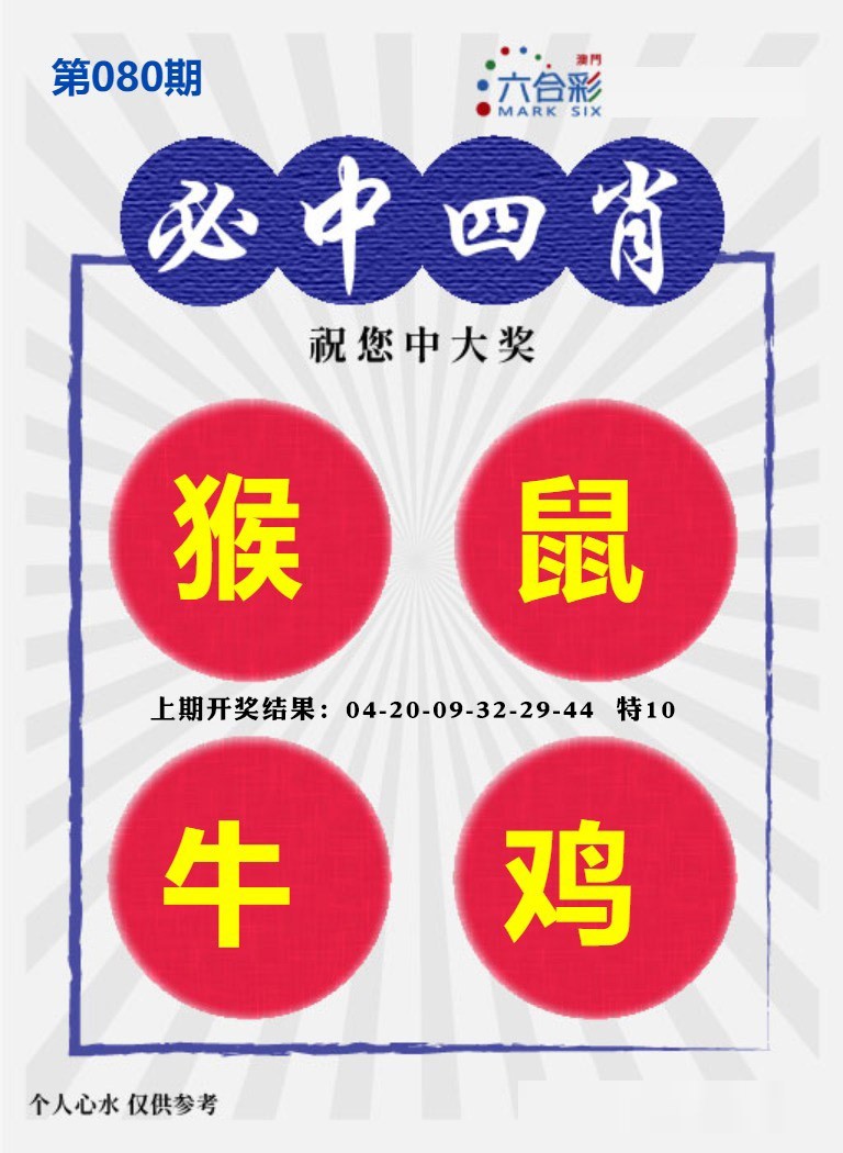 080期必中四肖S[图]