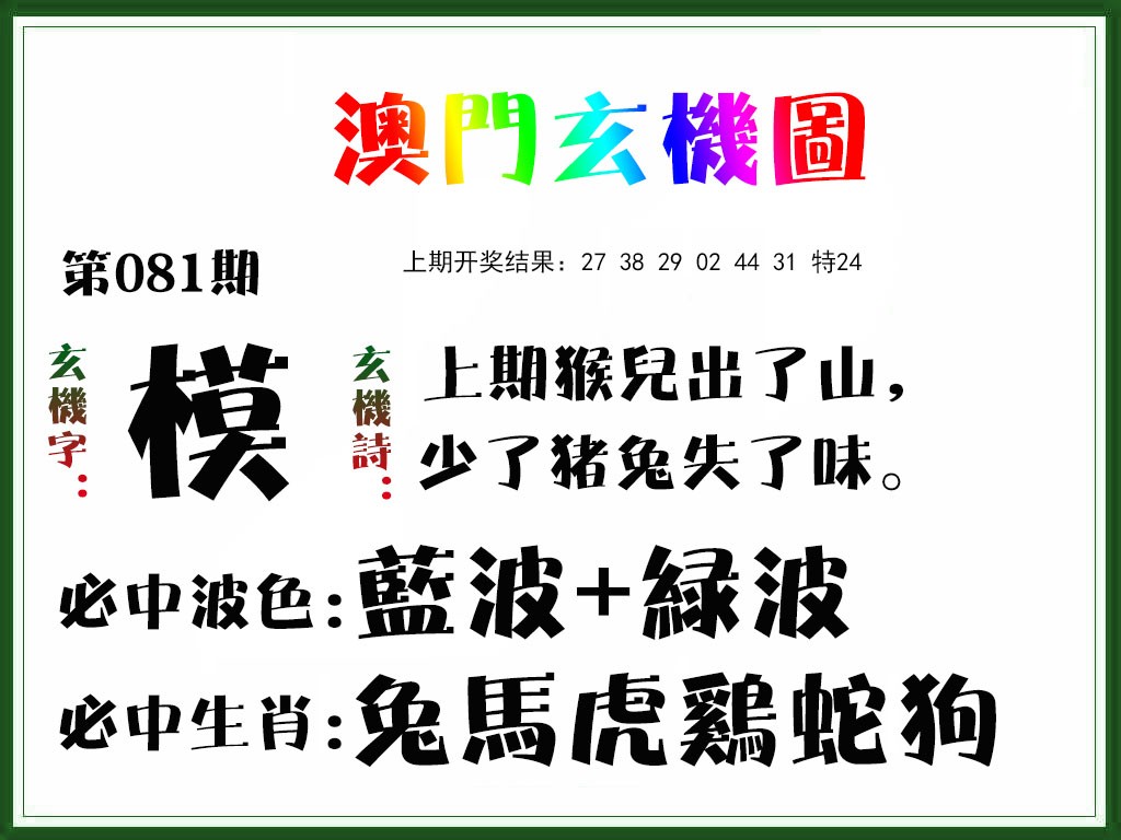 081期玄机图[图]