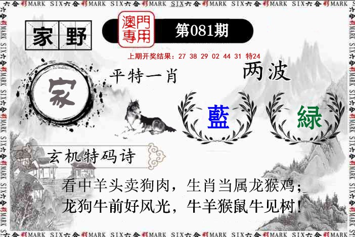 081期特码诗句[图]