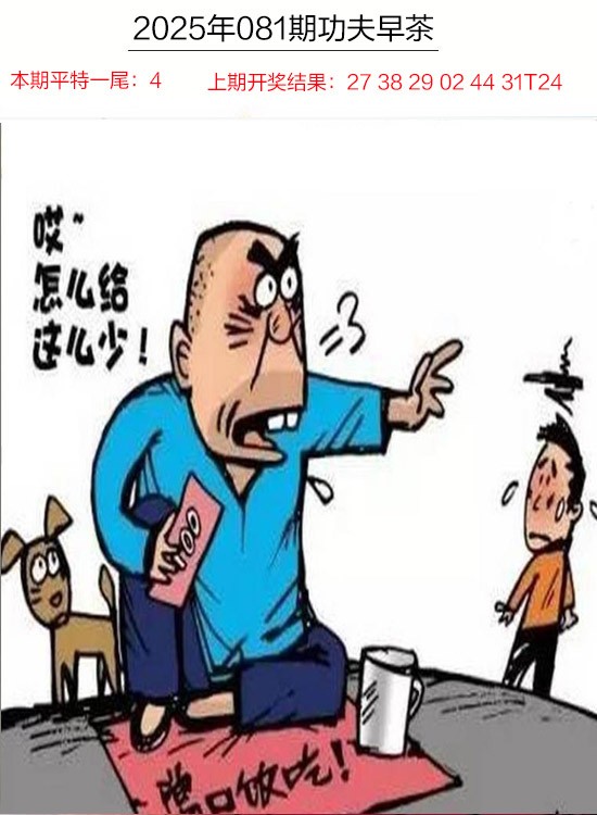 081期功夫早茶[图]