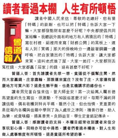 081期曾道人信箱[图]