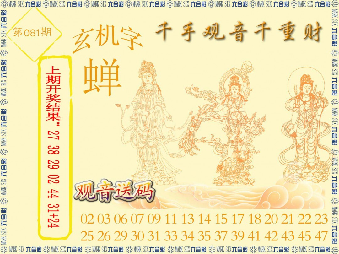 081期千手观音[图]