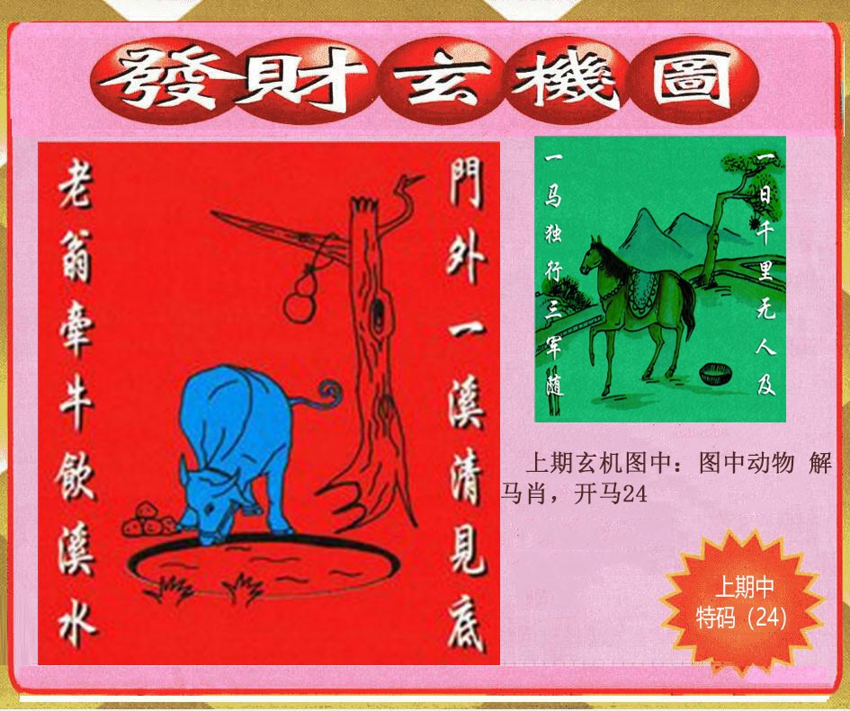 081期创富发财玄机图[图]