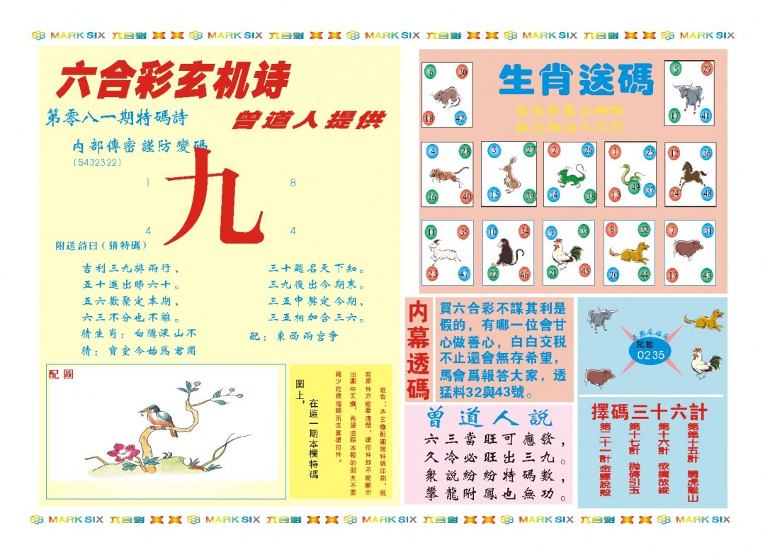 081期新曾道人内幕B[图]