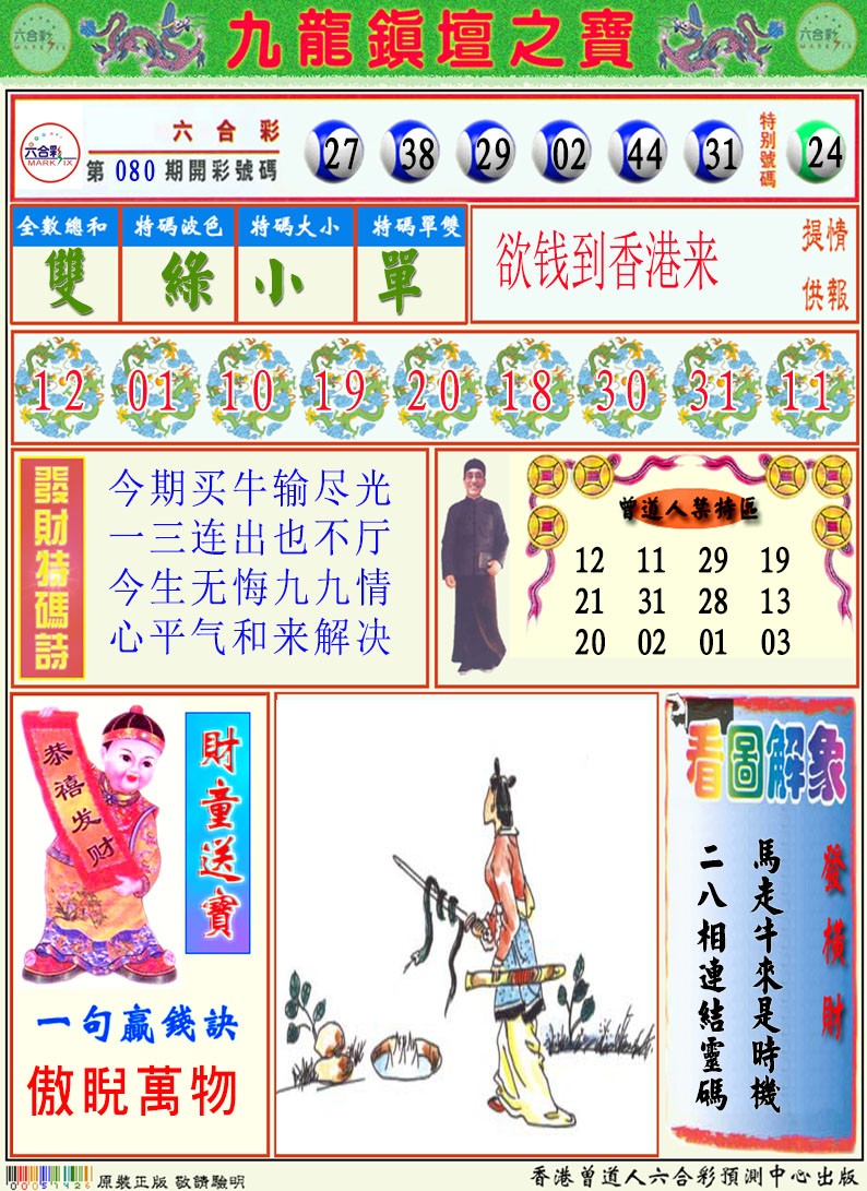 081期挂牌解特码A[图]